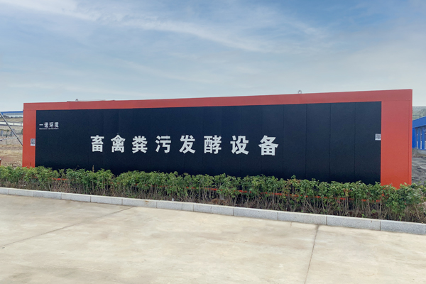 畜禽糞便處理設備制成的有機肥貯存方式介紹！